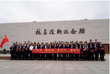 ?遼寧金科征信有限公司黨支部開展主題黨日活動(dòng)