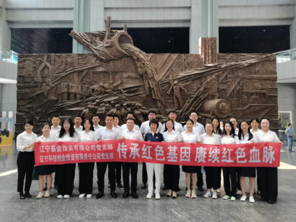 傳承紅色基因 賡續(xù)紅色血脈 ——基金公司黨支部8月主題黨日活動