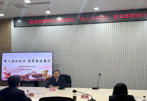 駐金控集團(tuán)紀(jì)檢監(jiān)察組舉辦“偉人詩詞潤(rùn)心 我輩踔厲前行”詩朗誦活動(dòng)