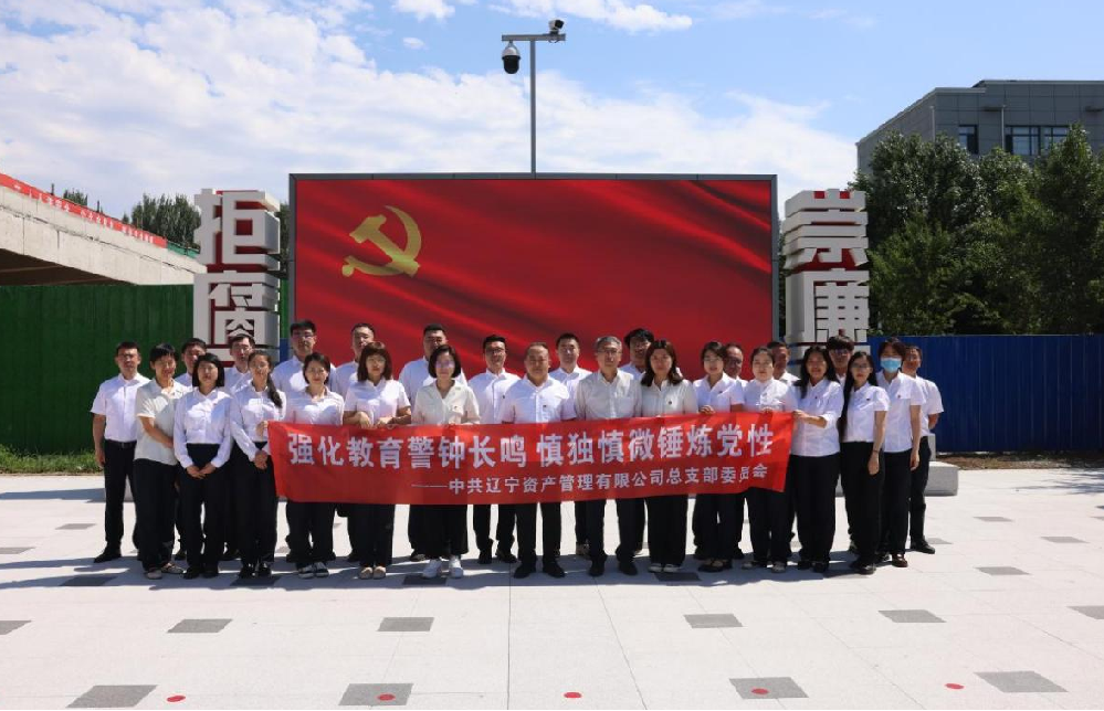 強(qiáng)化教育警鐘長鳴 慎獨(dú)慎微錘煉黨性——資產(chǎn)公司黨總支開展警示教育活動