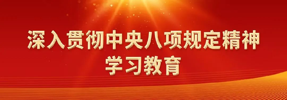深入貫徹中央八項規(guī)定精神系列評論之四：中央八項規(guī)定是長期有效的鐵規(guī)矩、硬杠杠