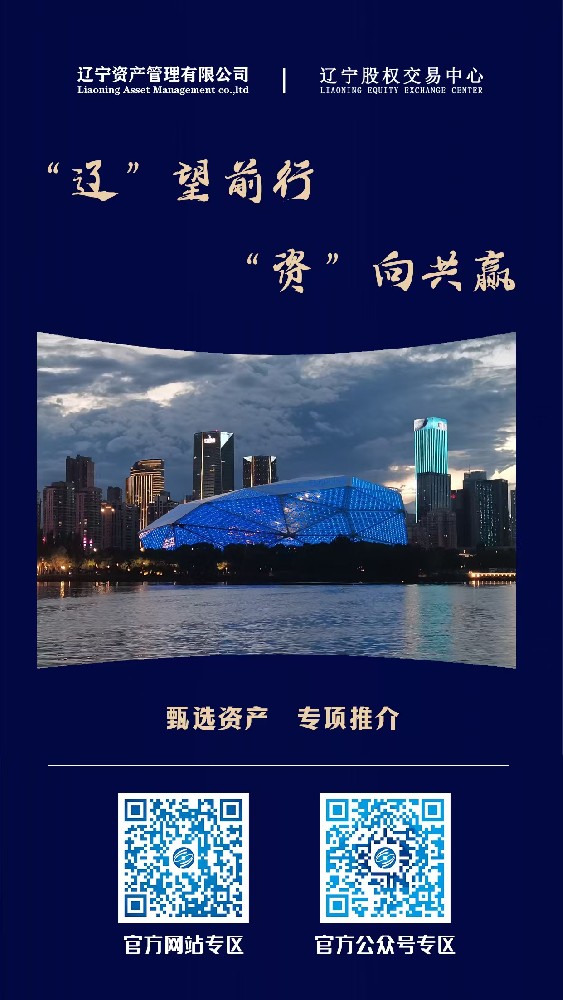 “遼”望前行 “資”向共贏—遼寧資產(chǎn)管理有限公司重點(diǎn)資產(chǎn)宣傳推介活動