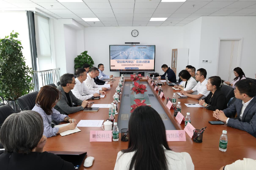 精準(zhǔn)對接賦能產(chǎn)業(yè)創(chuàng)新—— “基金服務(wù)驛站”暨“遼寧創(chuàng)業(yè)投資之家”系列活動之生物醫(yī)藥和先進醫(yī)療裝備領(lǐng)域?qū)雎费莩晒εe辦