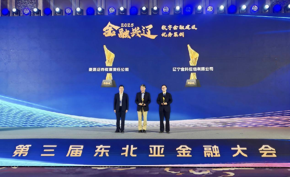 梅開二度，遼寧省融資信用服務平臺再獲省級榮譽！